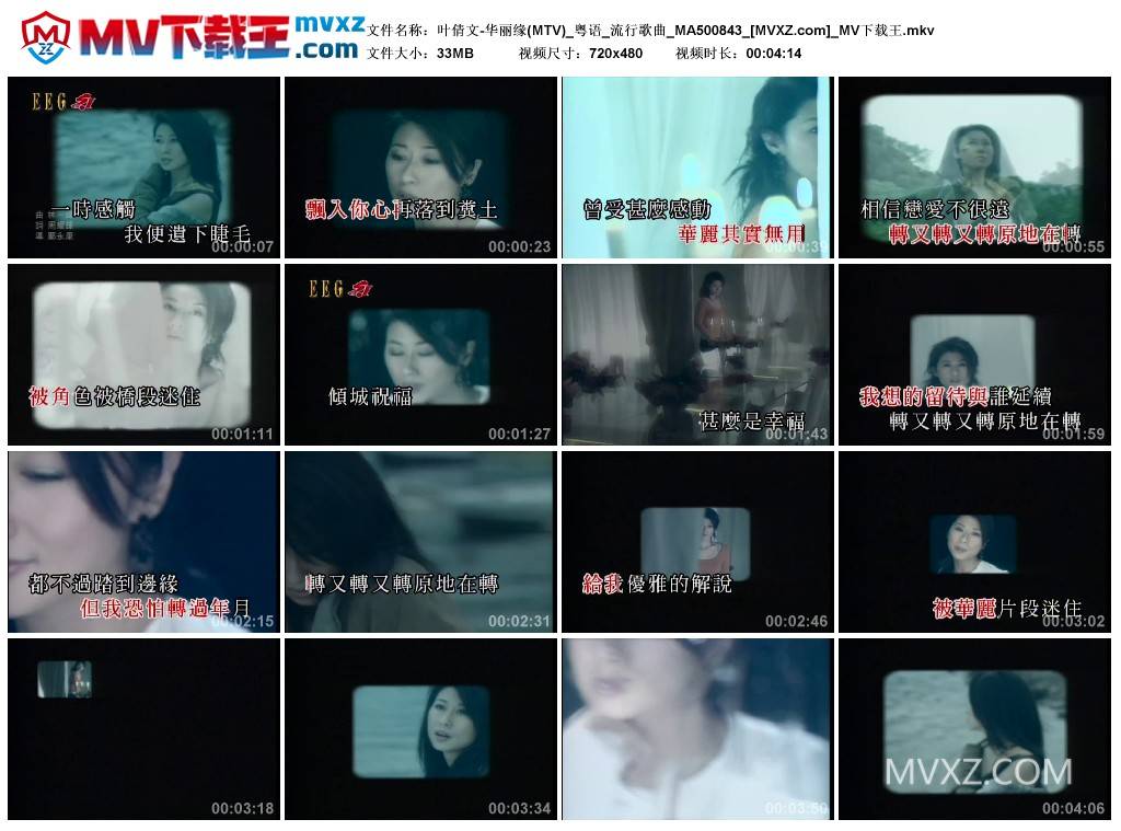 叶倩文-华丽缘(MTV)_粤语_流行歌曲_MA500843